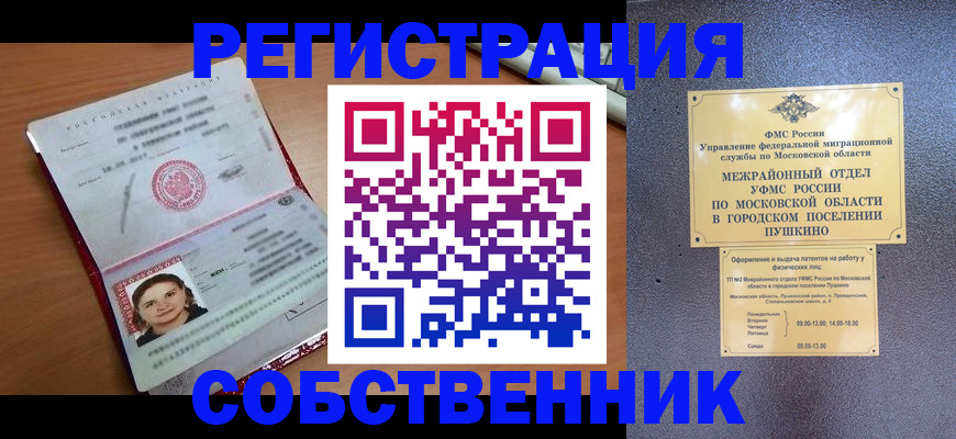 временная регистрация законно в Урус-Мартане