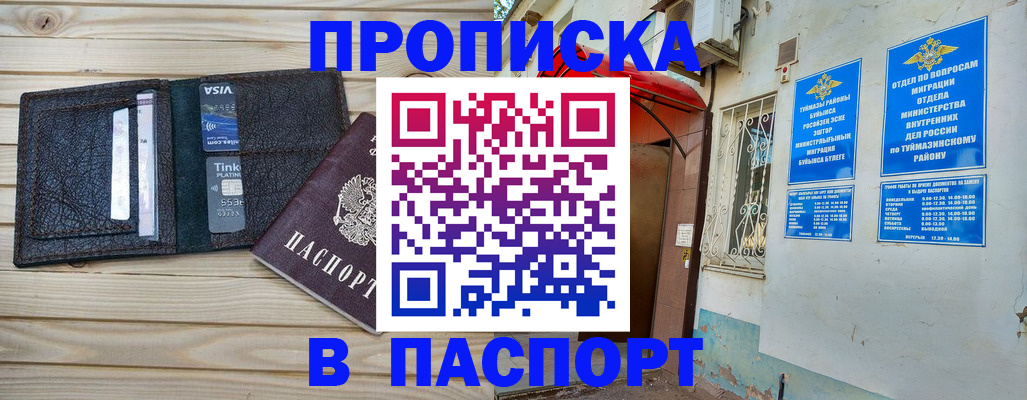 прописка для военкомата в Урус-Мартане