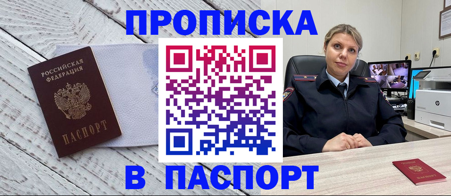 временная регистрация для всех в Урус-Мартане