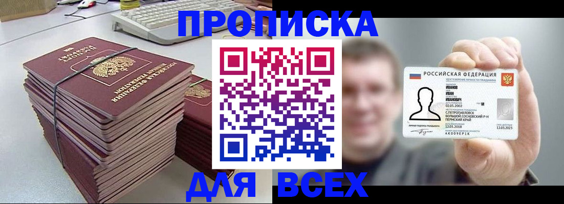 прописка в Урус-Мартане