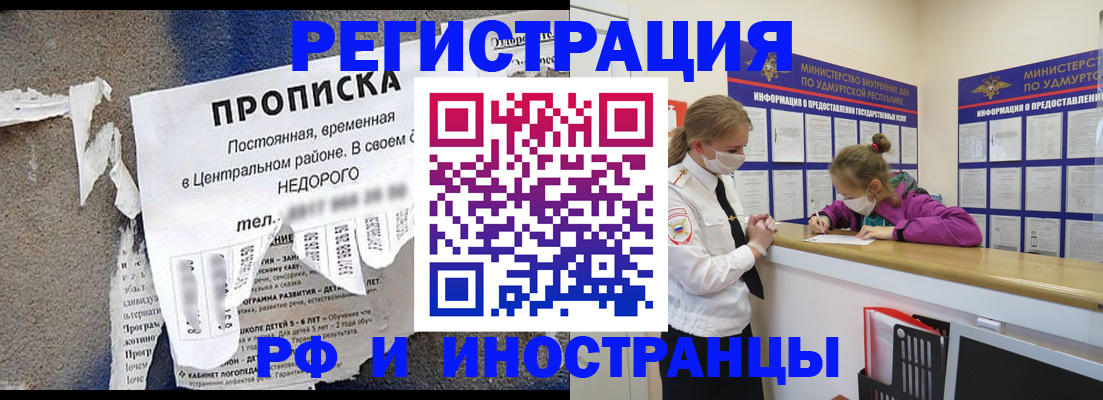 прописка 2025 в Урус-Мартане