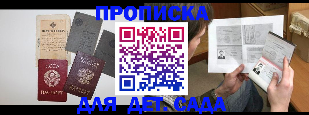 прописка 2025 в Урус-Мартане