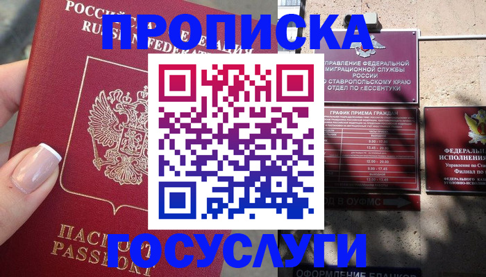 прописка гарантия в Урус-Мартане