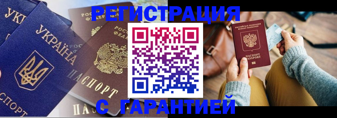 временная регистрация гарантия в Урус-Мартане