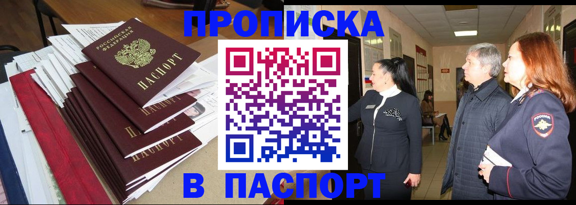 купить прописку в Урус-Мартане