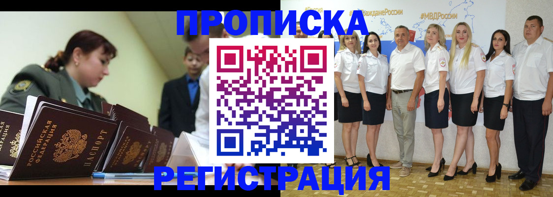 временная регистрация для всех в Урус-Мартане